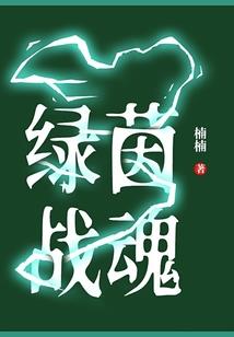 九尾狐山神给我站住