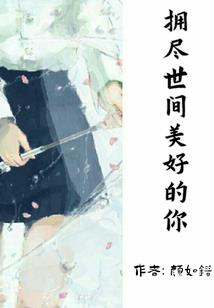我有神级天赋却只能先御兽