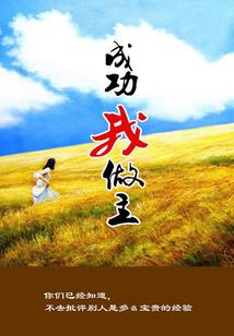 公主驾到：总裁请接招