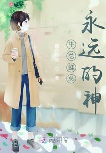 不朽神明