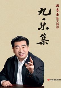 潮汐之时