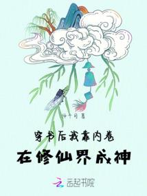 爱婕难逃