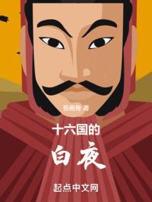 修罗归来