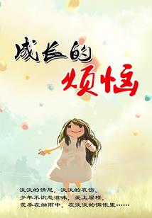 一叶知秋之执念