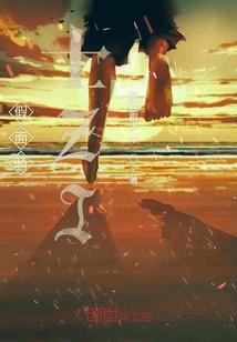 三寸金莲之麻女
