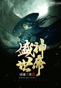神天之黑暗纪元