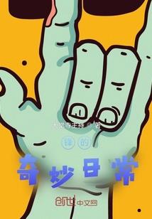 公若不弃，我愿拜为岳父！