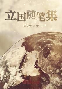 穿越之闯出明末