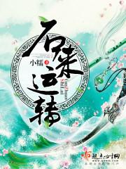 爱上天才小魔女