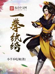 帝王攻略：我家丞相是女郎