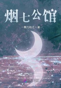 星际钢琴师