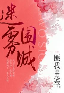 生化狂澜