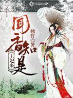 绯闻女皇