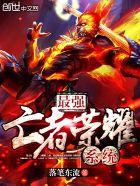 异界之氪金霸主