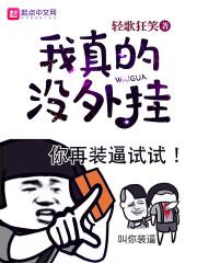 最强无敌极品系统