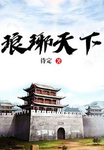 青春就是趁着年轻赏赏春