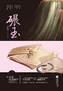 药王晨风闯情都