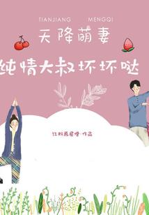 冷酷校草的淘气校花