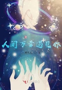 爱过就是一辈子