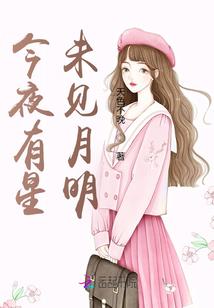 恶魔校草快点走