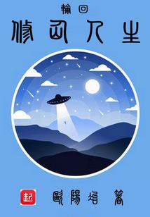 全职法师：原始人，启洞！