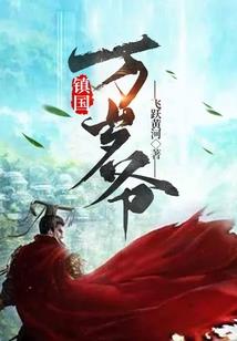 大明星的霸道总裁妻
