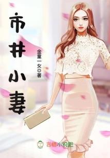 婚姻中的小炮灰