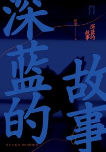 独守一片星空