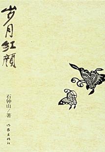 猩红的十字架