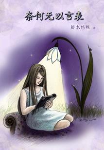 陌上花开待你归