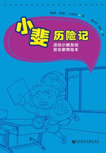 青梅竹马奇遇记
