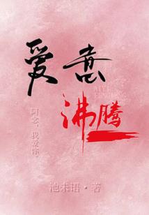 默等一季 不离不弃