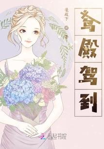 妄仙成真