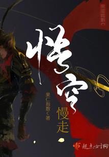 求仙封神