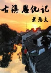 我有一座诸天