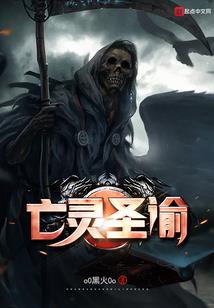 血腥法则之空无一人的王座