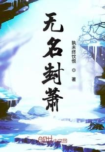 揣崽跑路后我成了病娇反派白月光