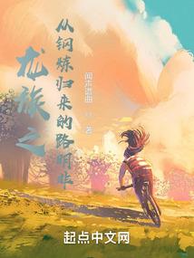 游梦新生