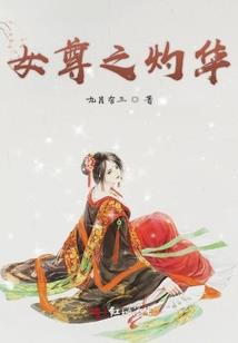 豪门虐恋：温柔总裁彪悍妻
