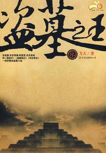 火影死神之混沌神尊