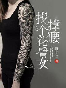 凯爷的逗比女孩