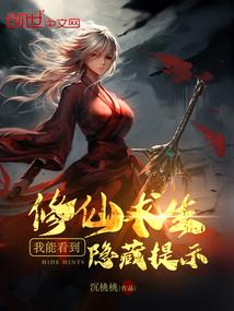 锦绣田园之情囚世子妃