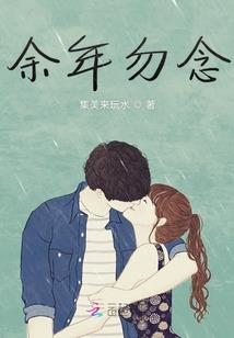 偷心小魔女
