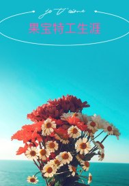 超光怪陆离