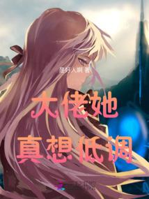 桃运魔仙