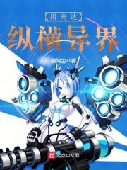 穿越到异世界怎么可能风平浪静