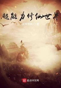 末世仙劫