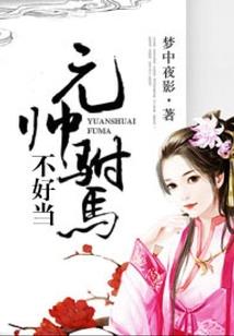 废材嫡女之九岁帝后