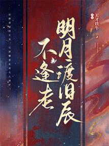 真爱不缺席