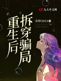 快穿：炮灰女配的逆袭人生
